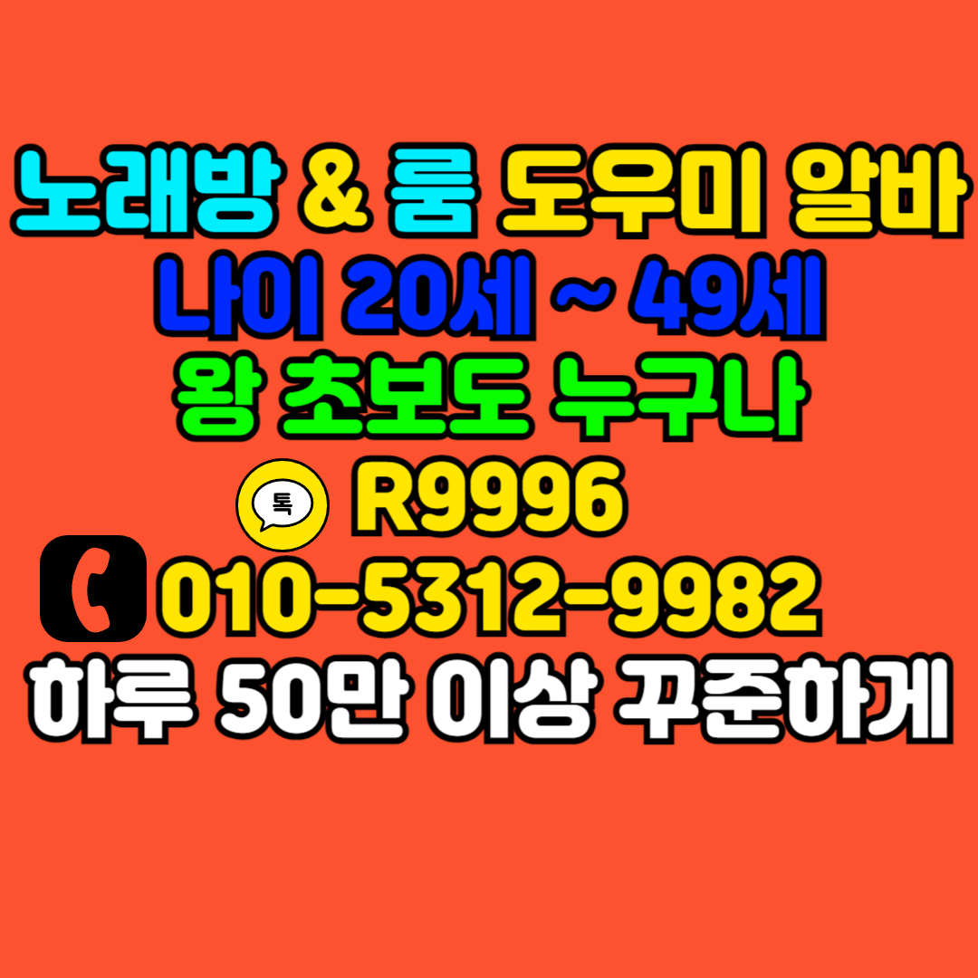 용인보도사무실 알바안내